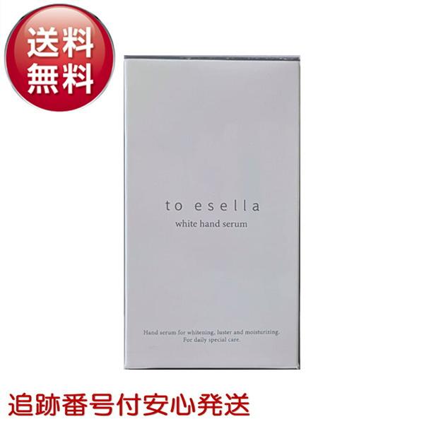 to esella ホワイトハンドセラム 20ml トゥイセラ ハンドセラム