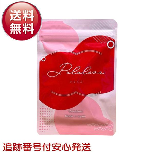 【新品・未開封】Pululove プルラブ 育乳サプリ 15日分 ×6袋セット プルラブ サプリ バスト バストケア 15粒 15日分 ぷるらぶ Pululove