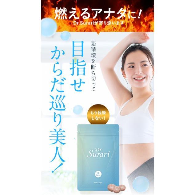 ドクタースラリ Dr.Surari ダイエット サプリメント 30粒 約1
