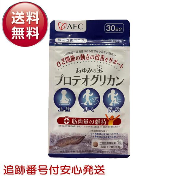あゆみの宝 プロテオグリカン サプリメント 30日分 膝 ひざ ひざ関節 機能性表示食品 非変性2型コラーゲン 西洋ヤナギ オリーブ葉（Yahoo!・Select Shop MERGE）