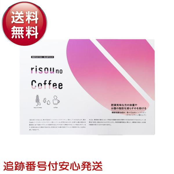 risou no Coffee ダイエットサポート ダイエットコーヒー りそうのコーヒー risou no coffee ダイエット