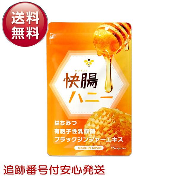 快腸ハニー 15粒入 4袋セット 快腸ハニー 15粒 腸活 サプリ はちみつ ダイエット サポート 乳酸菌