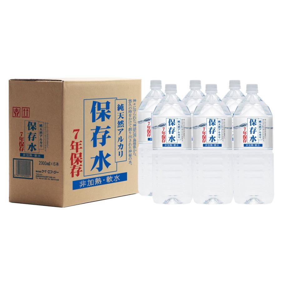 7年保存水】 2リットル6本入りx2箱セット（合計12本）／企業・自治会
