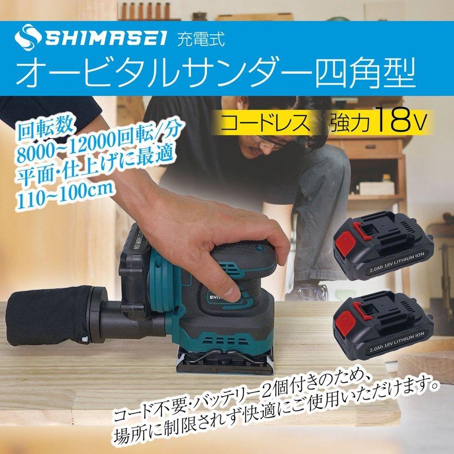 7周年記念イベントが 1年保証 オービタルサンダー 充電式 18v コードレス バッテリー2個 充電器付 集塵機能 ペーパー114 140mm サンダー 電動工具 研磨 Sooperchef Pk
