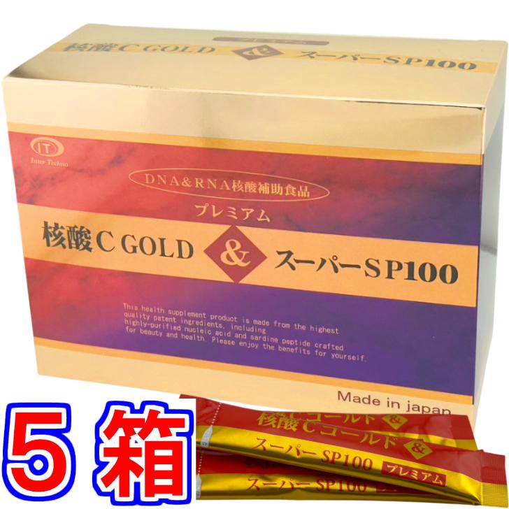 核酸Cゴールド＆スーパーSP100プレミアム 60包 ×超お得5箱《DNA