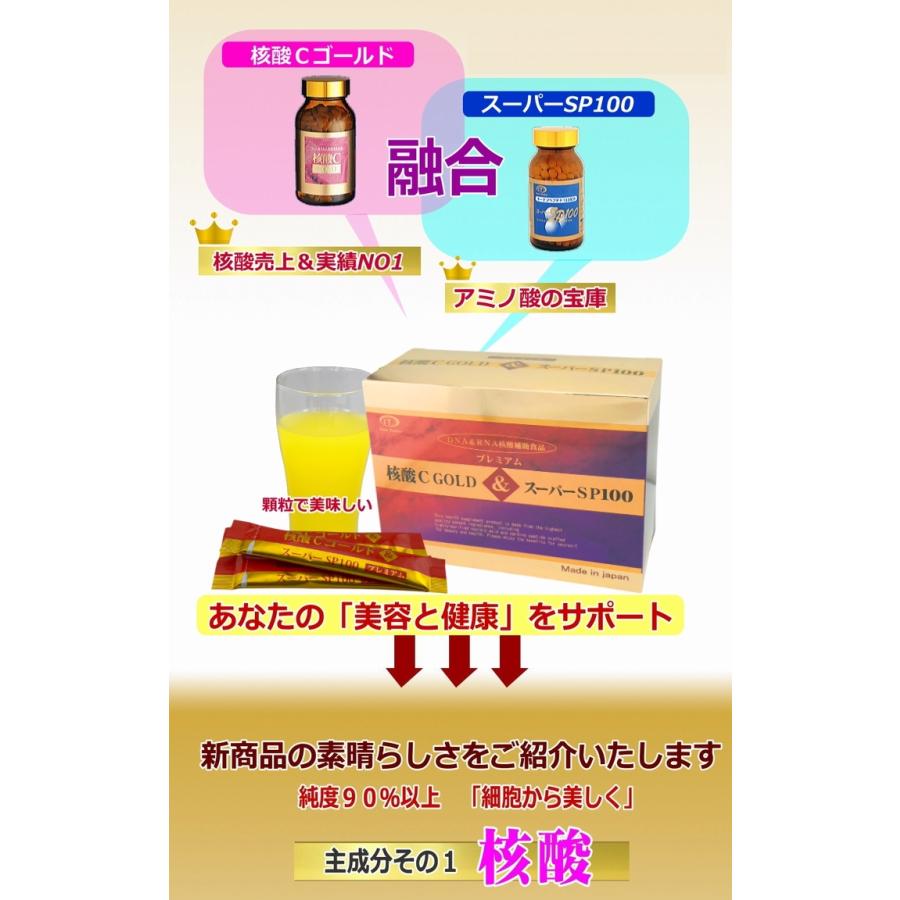 核酸Cゴールド＆スーパーSP100プレミアム 60包 ×超お得5箱《DNA