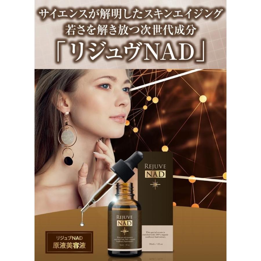 リジュヴNAD+ バーサタイル アクティブビューティーセラム 30mL×お得2