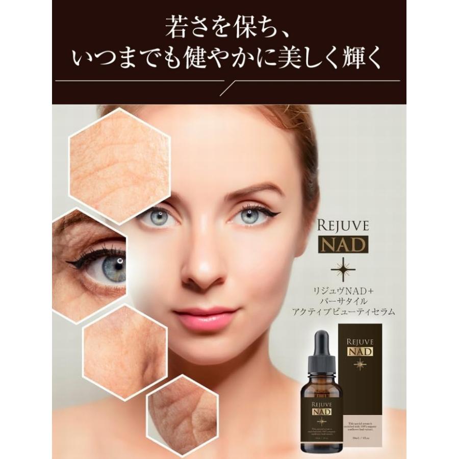 リジュヴNAD+ バーサタイル アクティブビューティーセラム 30mL×超お得１０本《W最先端美容液 シワ シミ たるみ》※送料無料_2