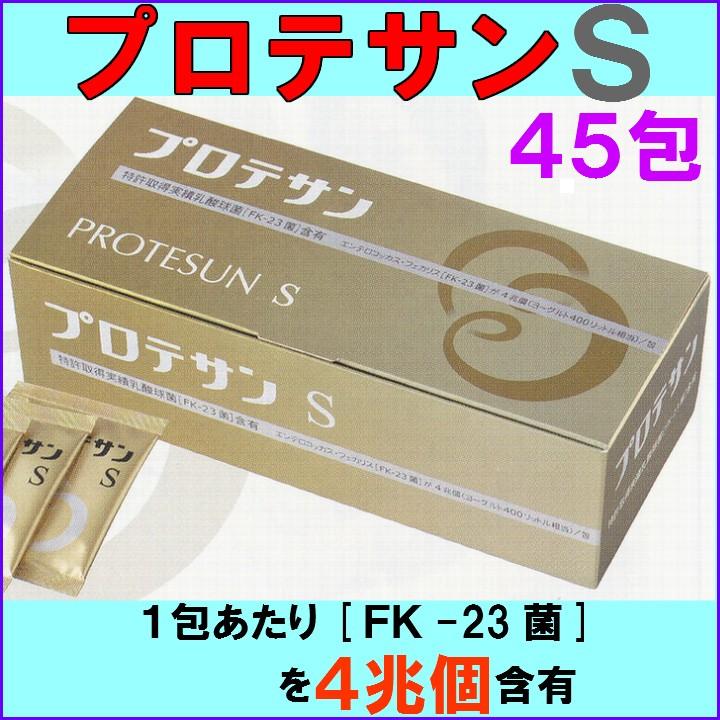 プロテサンＳ ４５包 （プロテサ ンS　６２包をお届け）《ＦＫ−２３》 ※送料無料｜ss-sanki