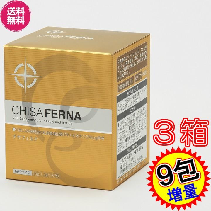 チサフェルナ 3箱 ニチニチ製薬会社 【公式通販】