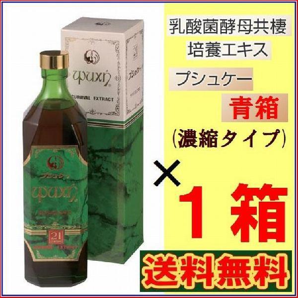 プシュケー 青箱 《16種の乳酸菌と24種の酵母 プッシュケー》 ※送料無料