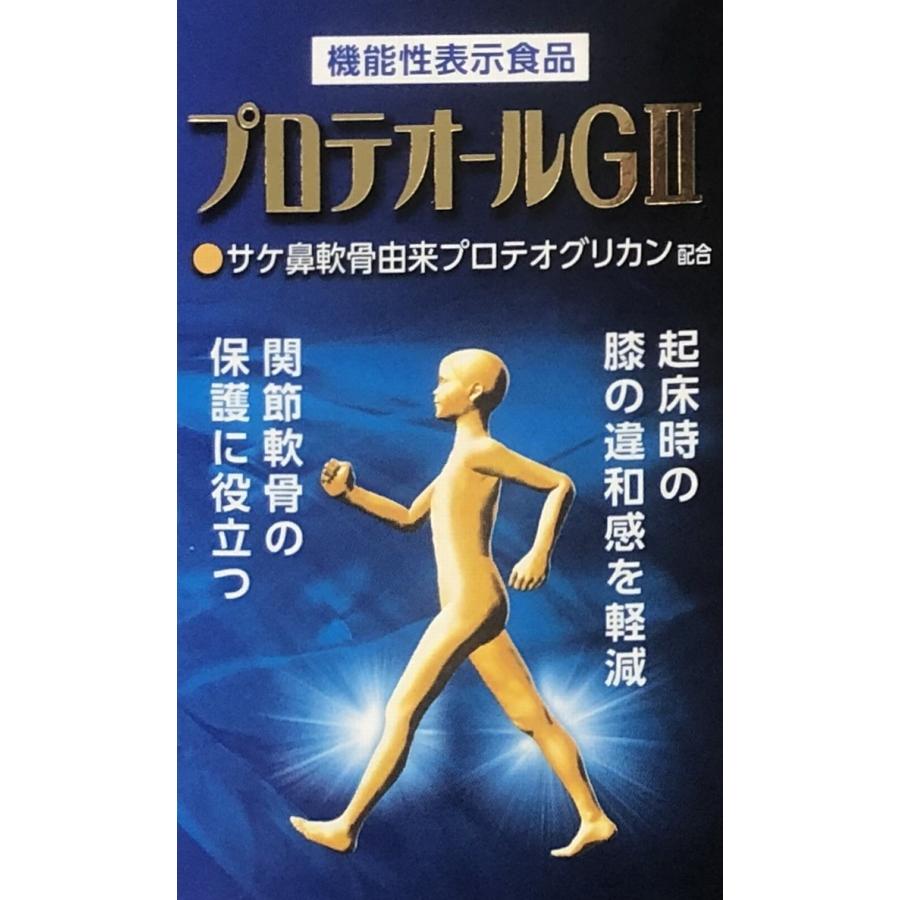 プロテオールGII 90粒 《機能性表示食品、プロテオグリカン