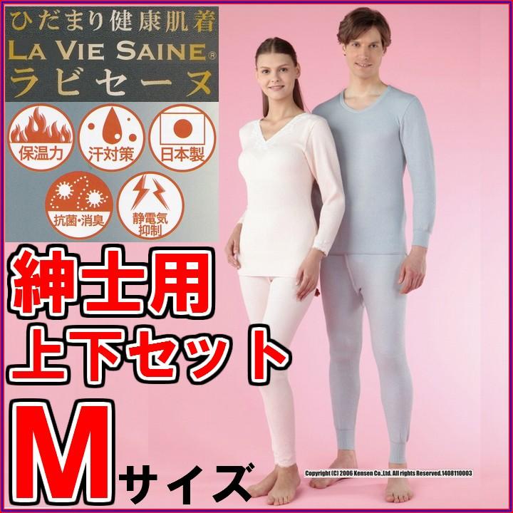 ひだまり肌着 紳士 Mサイズ上下 ひだまり 紳士用 上下セット ひだまり