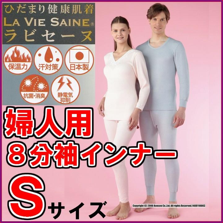 ひだまり ラ・ビセーヌ 婦人8分袖インナー Mサイズ《あったか 下着 