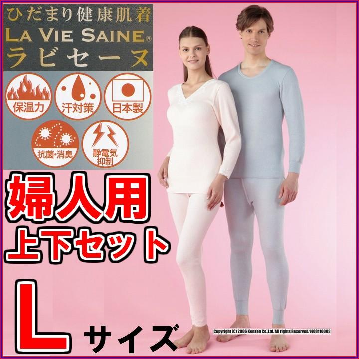 消臭・抗菌付】ひだまり ラ・ビセーヌ 婦人上下セット Lサイズ 