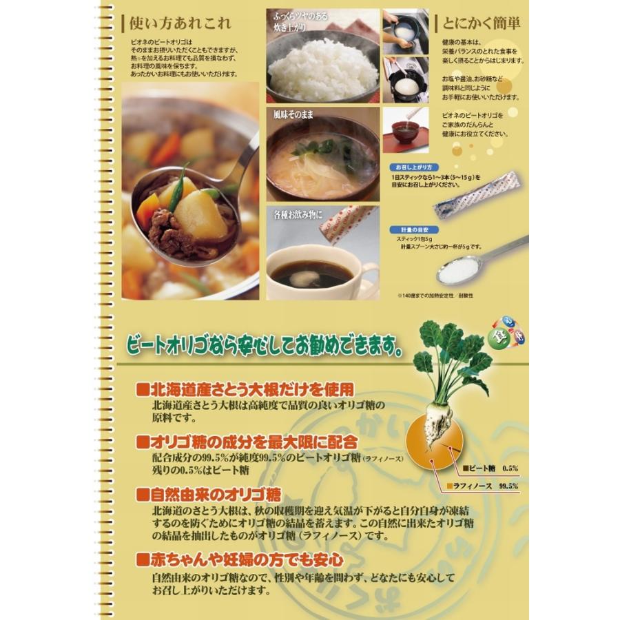 ビオネ・ビートオリゴ　お徳用顆粒　300ｇ ×１２袋《（北海道産）ラフィノース、ビオネ》※送料無料_1
