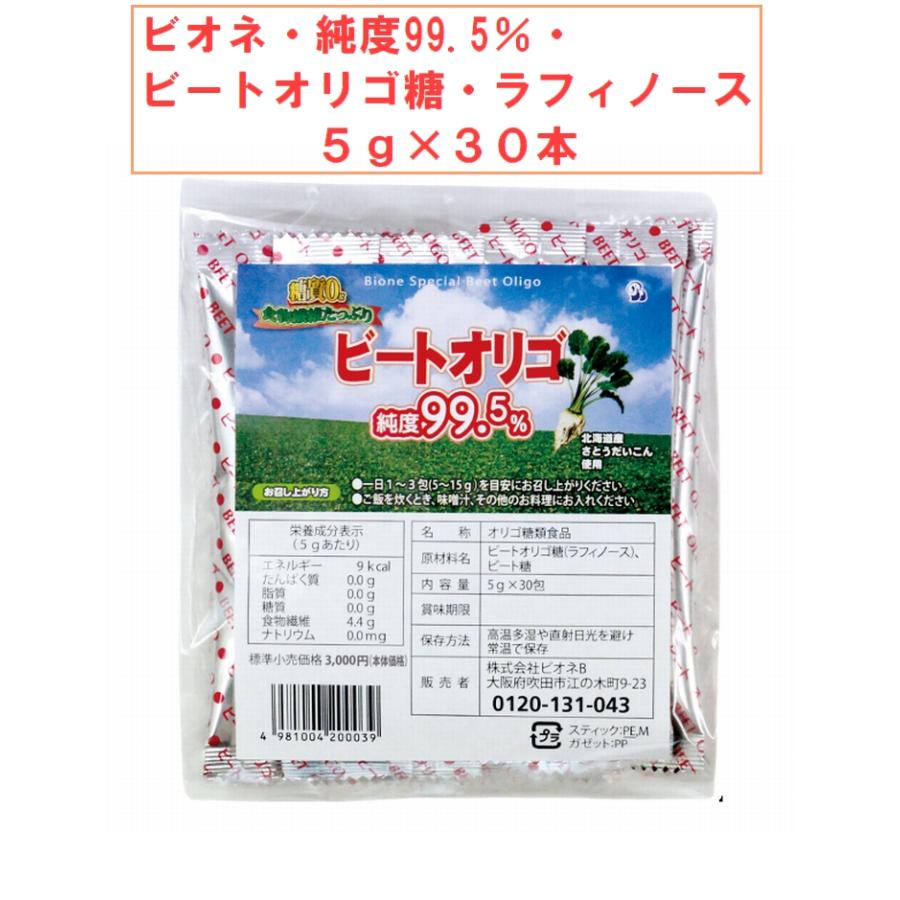 ビオネ・ビートオリゴ　お徳用顆粒　300ｇ ×１２袋《（北海道産）ラフィノース、ビオネ》※送料無料_3