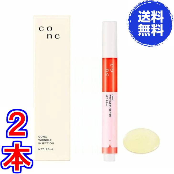 未開封conc Wrinkle Injection2本セット定価11000円 Amazon.co.jp: CONC リンクルインジェクション 2.5mL マイクロ