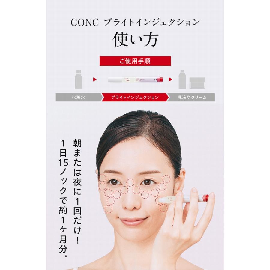 CONC ブライトインジェクション 2.5ml ×お得3個 《ナイアシンアミド