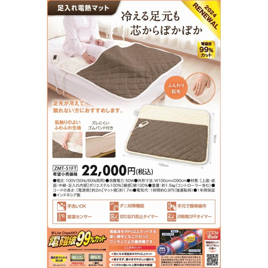 ゼンケン 足入れ電熱マット(タイマー付き) ZMT-51FT【送料無料