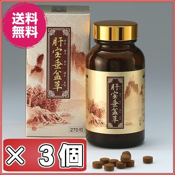 肝宝垂盆草 ×お得3個 《強肝草エキス かんぽうすいぼんそう カンポ 