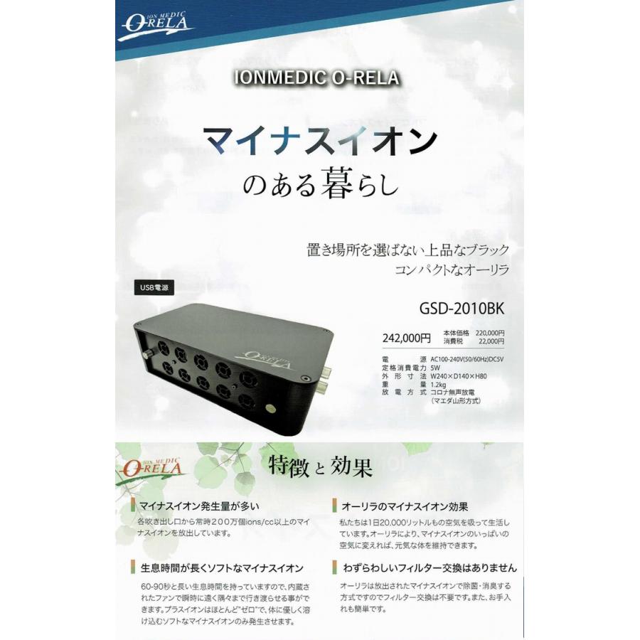 イオンメディック オーリラ GSD-2010BK ※メーカーから直送