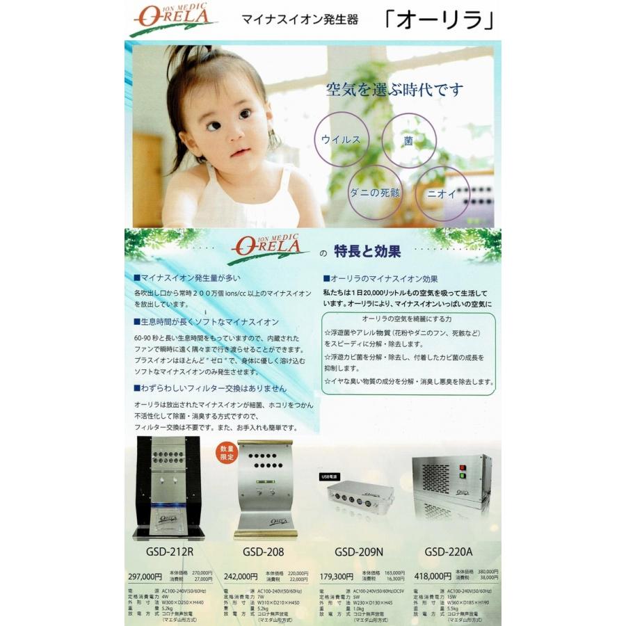 イオンメディック オーリラ GSD-220A ※メーカーから直送《IONMEDIC
