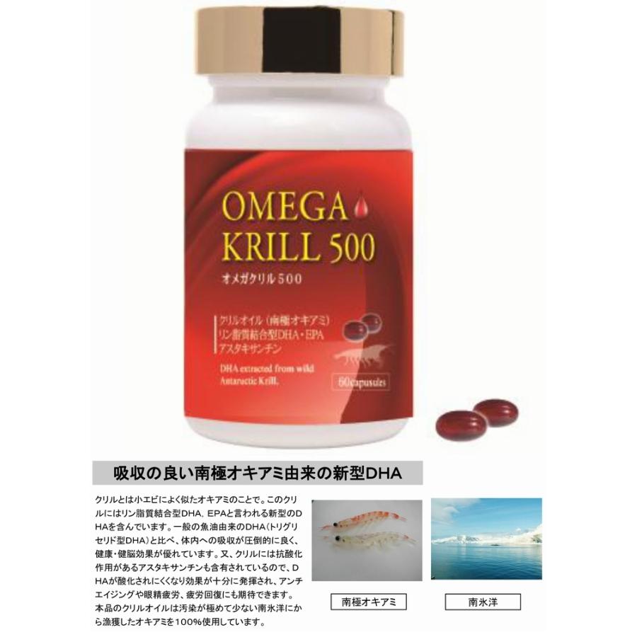 OMEGA KRILL500（旧商品名 ラメール クリル） 400mg×60粒 ×お得３本 《Lamer クリルオイル オキアミオイル DHA EPA サプリメント》 ※送料無料の画像