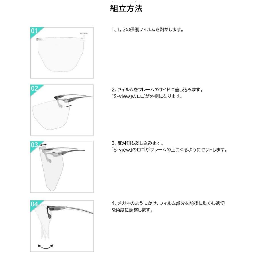 フェイスシールド Sview メガネ型 曇り止め+99.9%抗菌フィルム 飛沫感染防止 フェイスマスク | ブランド登録なし | 05