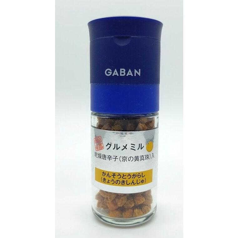GABAN グルメミル　乾燥唐辛子　京の黄真珠　ホール　10g 瓶｜ss-shop33