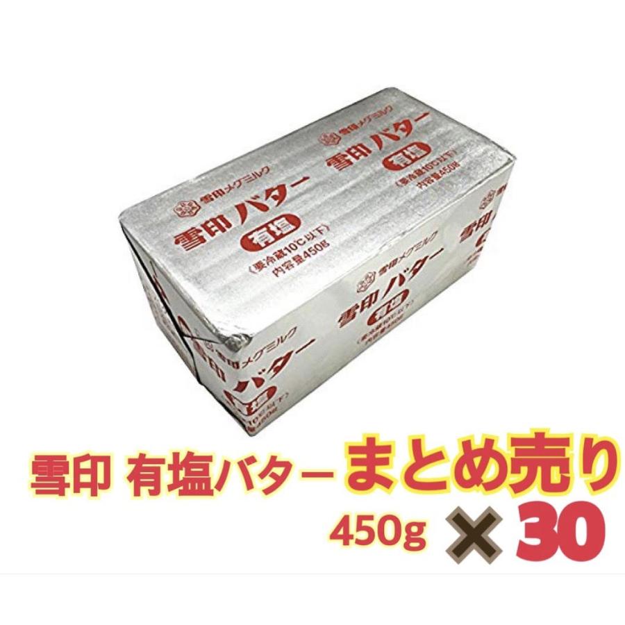 雪印 有塩バター 450g まとめ売り 30個 :yuki03:エスエスショップ - 通販 - Yahoo!ショッピング