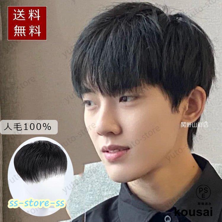 新品　人毛　２2X20㎝　男性部分　かつら　ゆるウエーブ　カット調整済み さくら倶楽部 メンズ 部分ウィッグ 部分かつら 人毛100％ L