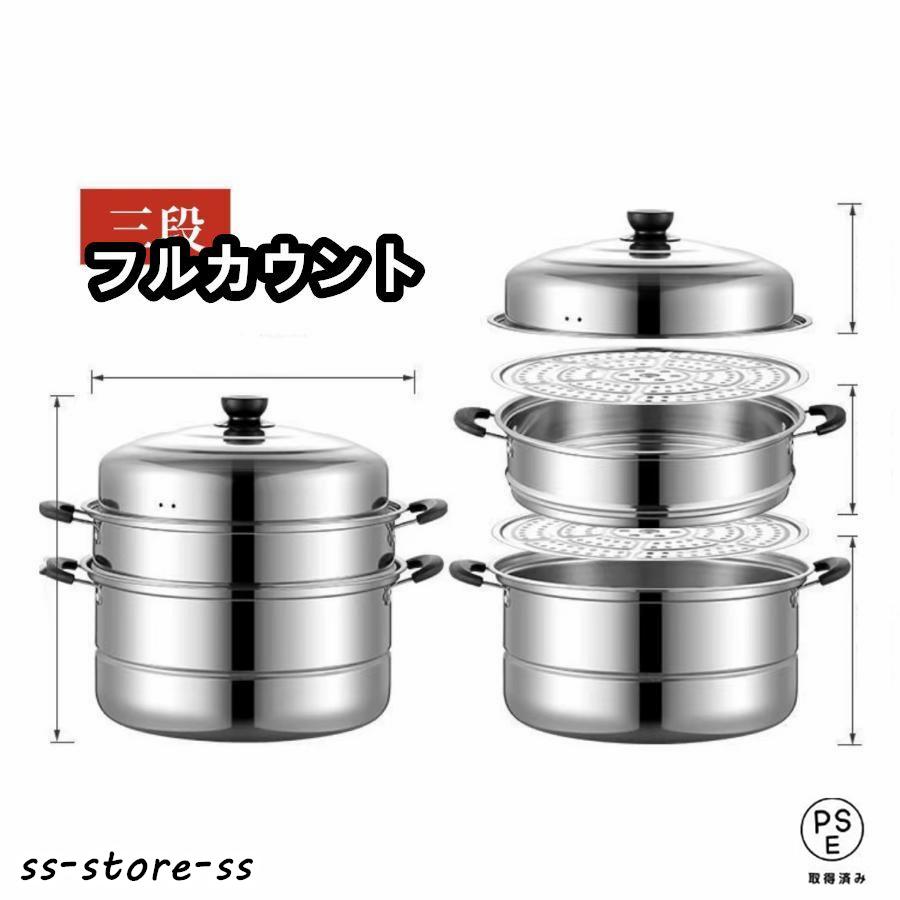 蒸し器 二段三段 26/28/30cm 大容量 ステンレス せいろ ガス火 蒸し器 二段三段 26/28/30cm 大容量 ステンレス せいろ ガス火