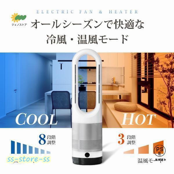 スリムタワーファン 冷風 温風TP-18PRO羽なし扇風機 ヒーター