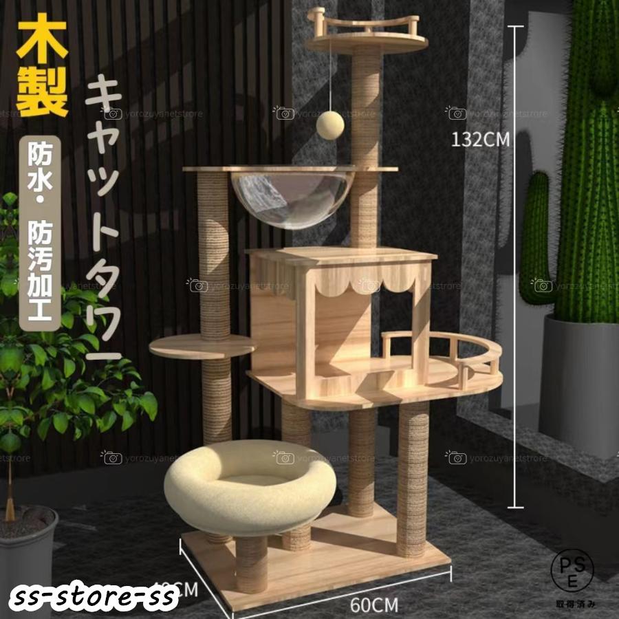 MOHOPE キャットタワー 木製 角丸加工 高さ150cm