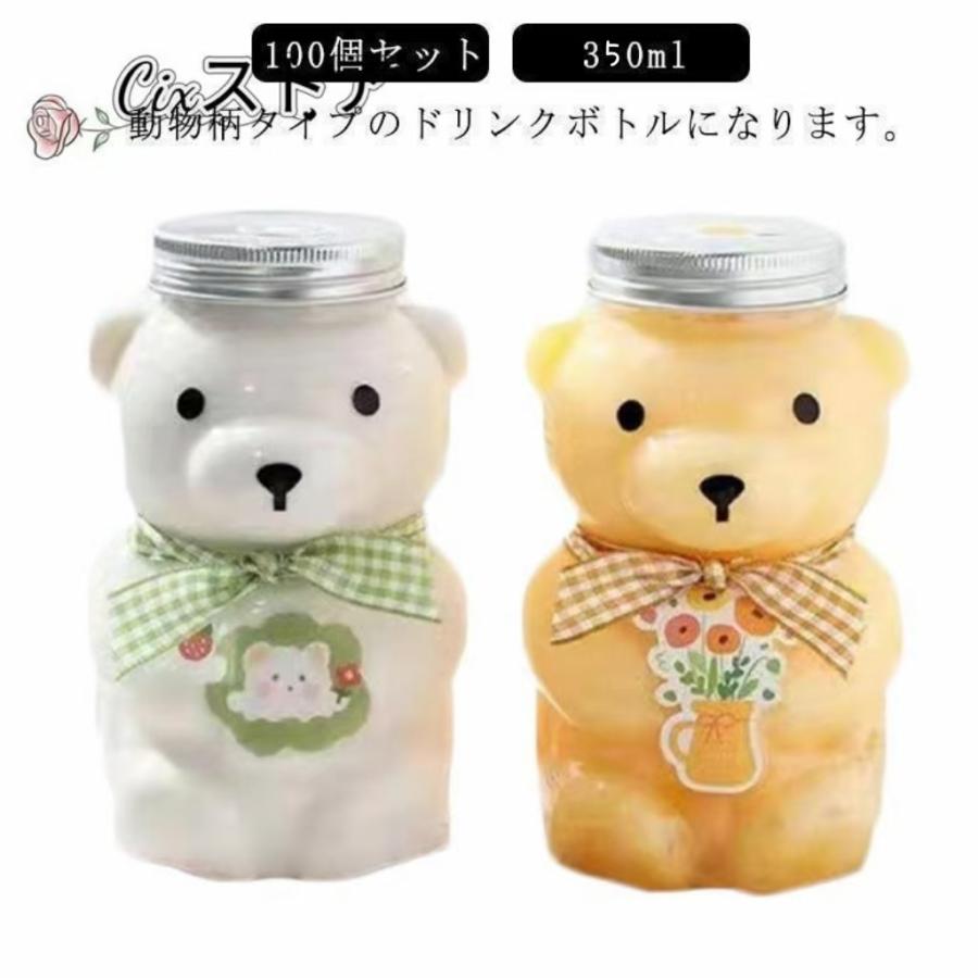 100個セットドリンクボトル クマボトル 360 ティーボトル フタ付き テイクアウト タピオカ ボトル ドリンク カップ プラカップ クリア | 