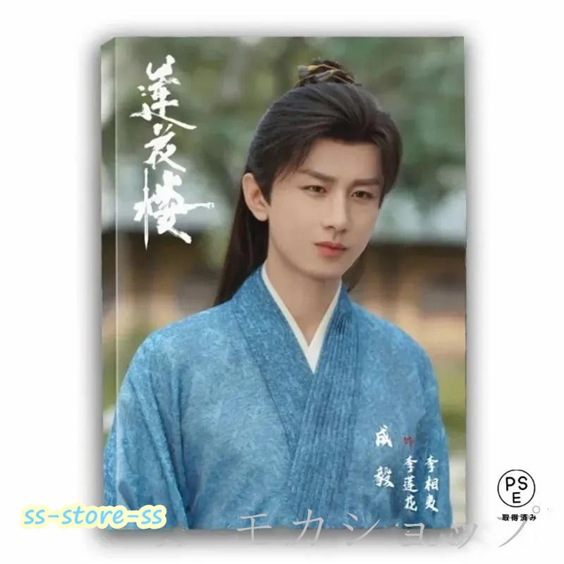 チョンイー（成毅）写真集！ 中国ドラマ「 蓮花楼」蓮花楼?江湖