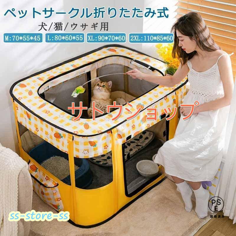 ペットサークル 折りたたみ 犬用 猫用 メッシュサークル 猫用 子猫 避難 犬 中/大型犬 キャットハウス おしゃれ 屋根付き小屋 軽量 屋内 野外 ペットゲージ | 