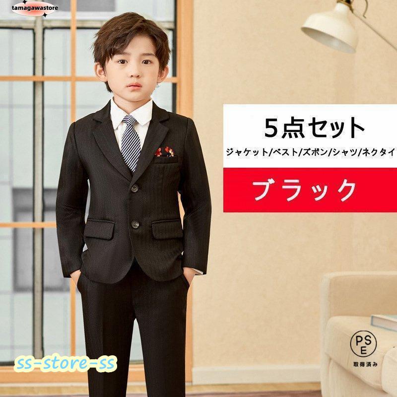 スーツ　男の子　140cm スーツ上下　ネクタイ　スカーフ　ワイシャツ 小学校 卒業式 子供服 入学式 スーツ 男の子 キッズ ワイシャツ