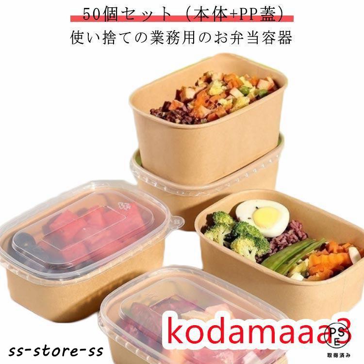 お弁当 冷凍 容器 使い捨て 弁当箱 50個 透明蓋 セット フード お弁当 冷凍 容器 使い捨て 弁当箱 50個 透明蓋 セット フード