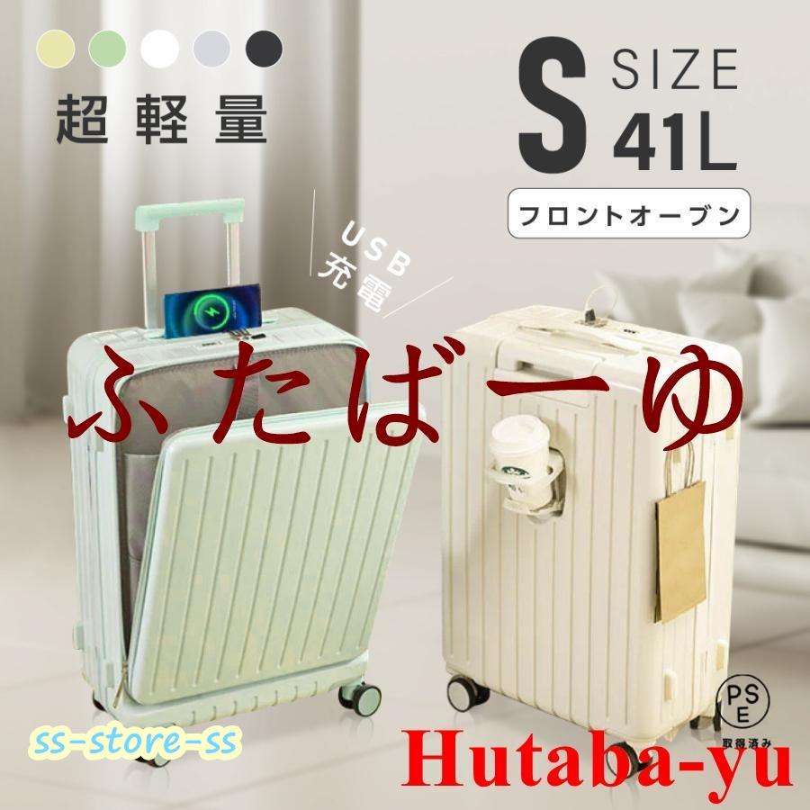 スーツケース 前開き Sサイズ 機内持ち込み キャリーケース フロント