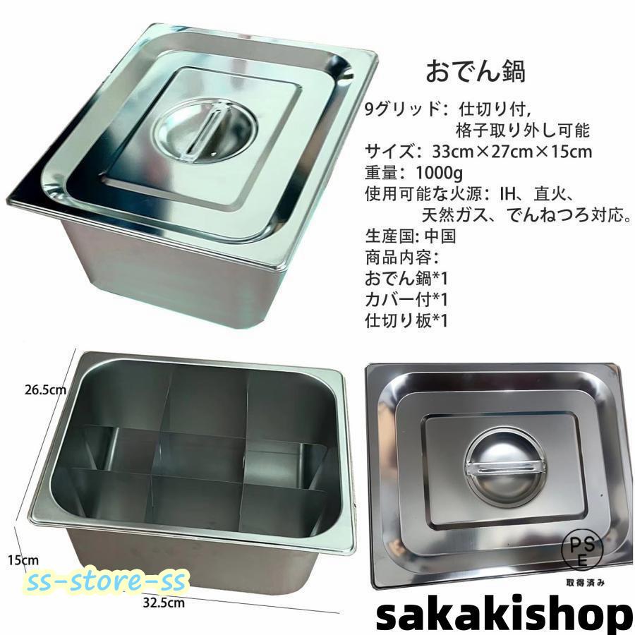 業務用鍋おでん鍋5個セット27cm 鍋おでん