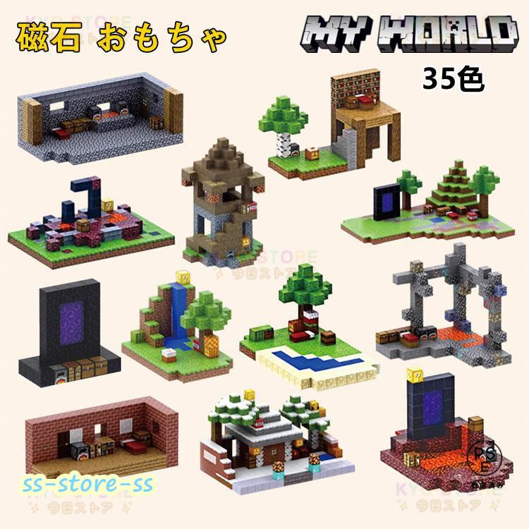 マグネットブロック 磁石ブロック おもちゃ レゴブロック マイン 
