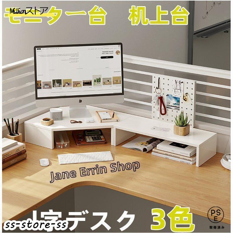 モニタースタンド収納ラック机上台卓上スタンド木製l字デスク二段大型やすい在宅勤務自立おしゃれ白60cm80cm | 