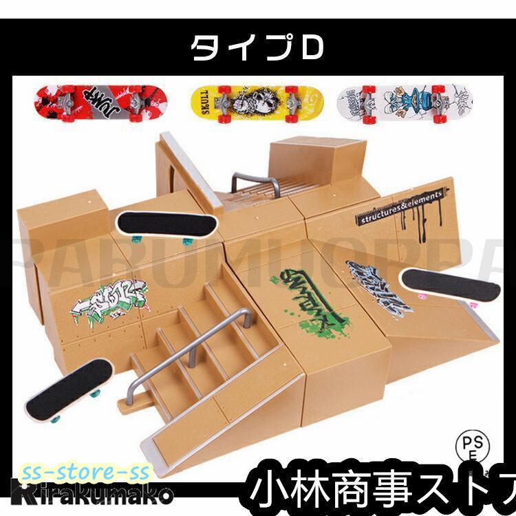 指スケ パーク 指スケボー スケボー スケートボード ランプ