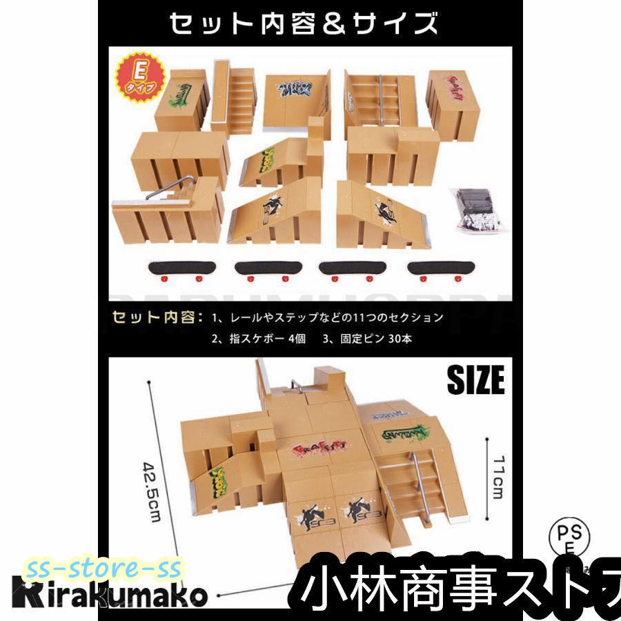 指スケ パーク 指スケボー スケボー スケートボード ランプ