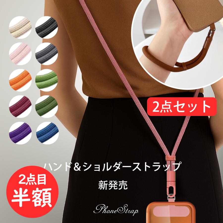 超P祭39円OFF】 スマホショルダーストラップ ハンドストラップ 2点