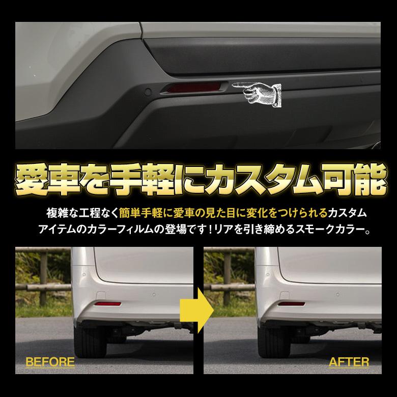 カット済み アルファード ヴェルファイア30系 前期後期 RAV4 リフレクタースモーク ステッカー カラーフィルム シール ステッカー シェアスタイル｜ss-style8｜03