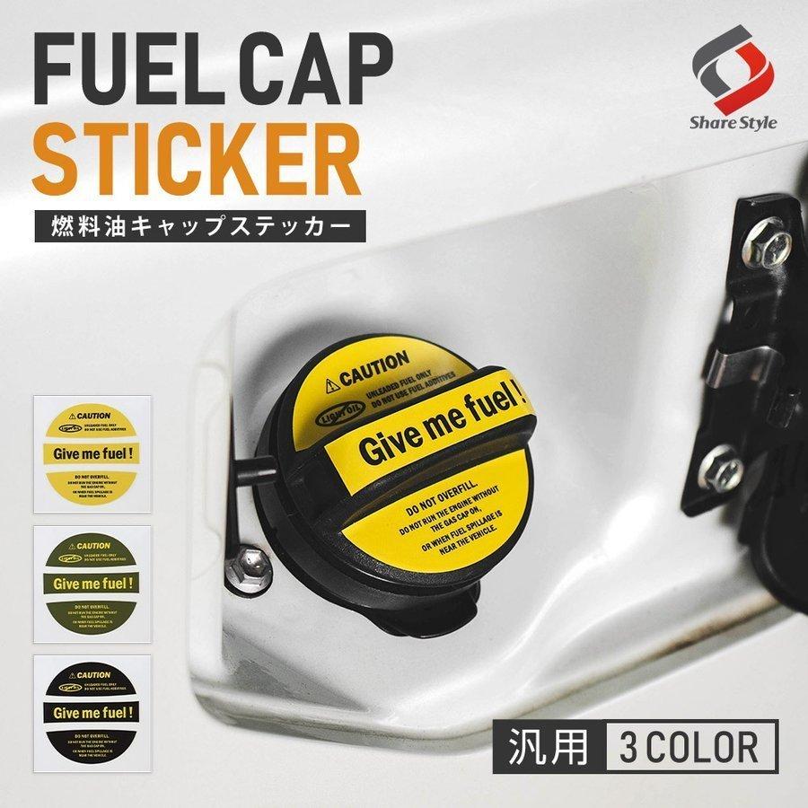 フューエルキャップ ステッカー ガソリンキャップ 給油口 ステッカー