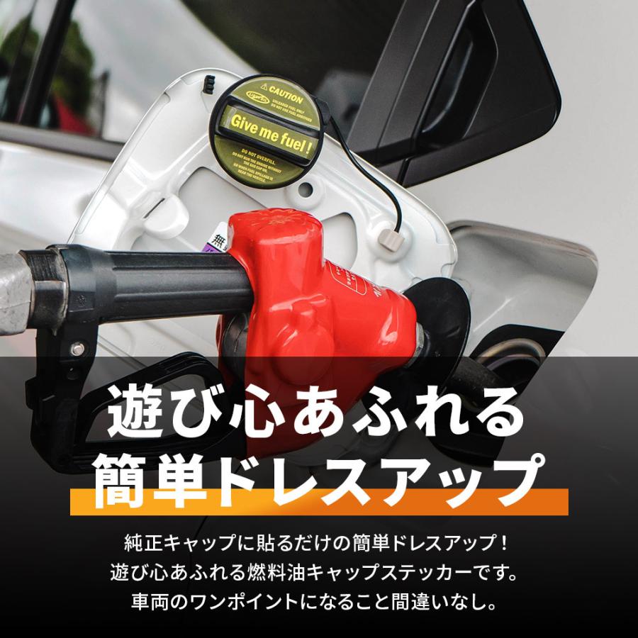 フューエルキャップ ステッカー ガソリンキャップ 給油口 ステッカー 車両用 汎用 シール アルファード ハリアー ハイエース シェアスタイル｜ss-style8｜05